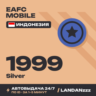EAFC Mobile 1999 Silver | Пополнение по ID | Индонезия | Автодоставка 24/7