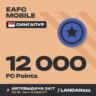 EAFC Mobile 12000 FC Points | Пополнение по ID | Сингапур | Автодоставка 24/7