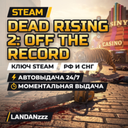Dead Rising 2: Off the Record | Ключ Steam | РФ и СНГ | Автодоставка 24/7