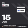 EA 15 USD | Код | США | Автодоставка 24/7