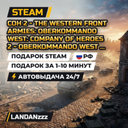 CoH 2 - The Western Front Armies: Oberkommando West… | Подарок Steam | РФ | 24/7