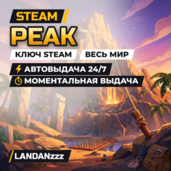 PEAK | Ключ Steam | Весь мир | Автодоставка 24/7
