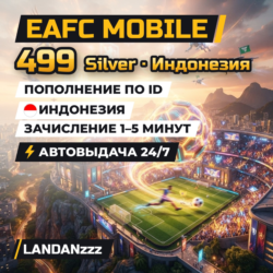 EAFC Mobile 499 Silver | Пополнение по ID | Индонезия | Автодоставка 24/7