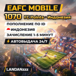 EAFC Mobile 1070 FC Points | Пополнение по ID | Индонезия | Автодоставка 24/7