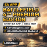 Battlefield 4 Premium Edition | Ключ EA app | Весь мир | Автодоставка 24/7