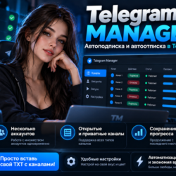 Telegram Manager — Автоматическая подписка на каналы, даже приватные 90 дней