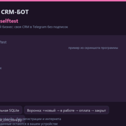 Telegram CRM-бот: исходный код на Python — лиды, воронка, заметки, CSV