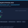 Калькулятор компенсации за неиспользованный отпуск 2026