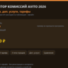 Калькулятор комиссий Avito 2026: публикации, доп. услуги, тарифы