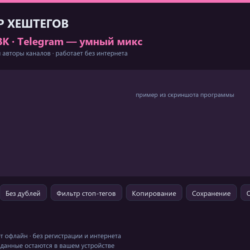 Генератор хештегов: Instagram, Telegram, VK — HTML офлайн