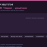 Генератор хештегов: Instagram, Telegram, VK — HTML офлайн