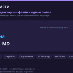 Карта памяти: HTML-редактор mind map офлайн
