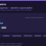 Карта памяти: HTML-редактор mind map офлайн