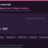 50 шаблонов постов для Telegram-канала: готовые формулы