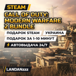 Call of Duty: Modern Warfare 2 Bundle | Подарок Steam | Украина | Автодоставка 24/7