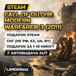 Call of Duty: Modern Warfare 3 (2011) | Подарок Steam | СНГ (не РФ, KZ, UA, BY)
