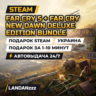 Far Cry 5   Far Cry New Dawn Deluxe Edition Bundle | Подарок Steam | Украина | 24/7