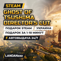 Ghost of Tsushima DIRECTOR'S CUT | Подарок Steam | Украина | Автодоставка 24/7