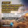 LEGO Star Wars: The Skywalker Saga Galactic Edition | Подарок Steam | Украина | 24/7