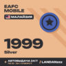 EAFC Mobile 1999 Silver | Пополнение по ID | Малайзия | Автодоставка 24/7