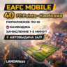 EAFC Mobile 40 FC Points | Пополнение по ID | Камбоджа | Автодоставка 24/7