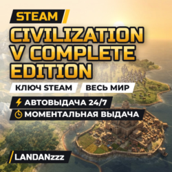Civilization V Complete Edition | Ключ Steam | Весь мир | Автодоставка 24/7