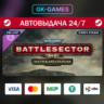 Warhammer 40,000: Battlesector - Astra Militarum (КЛЮЧ) • STEAM / CIS