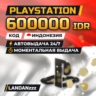 PlayStation 600000 IDR | Код | Индонезия | Автодоставка 24/7