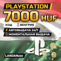 PlayStation 7000 HUF | Код | Венгрия | Автодоставка 24/7