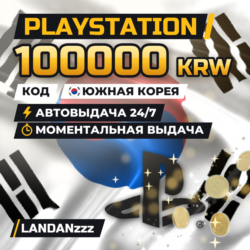 PlayStation 100000 KRW | Код | Корея | Автодоставка 24/7