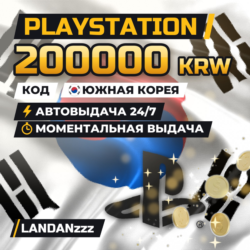 PlayStation 200000 KRW | Код | Корея | Автодоставка 24/7