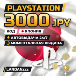 PlayStation 3000 JPY | Код | Япония | Автодоставка 24/7