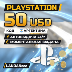 PlayStation 50 USD | Код | Аргентина | Автодоставка 24/7