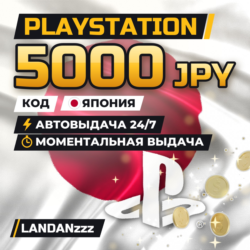 PlayStation 5000 JPY | Код | Япония | Автодоставка 24/7