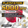 PlayStation 5000 JPY | Код | Япония | Автодоставка 24/7