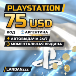 PlayStation 75 USD | Код | Аргентина | Автодоставка 24/7