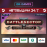 Warhammer 40,000: Battlesector - Sisters of Battle (КЛЮЧ) • STEAM / CIS