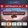 Warhammer 40,000: Battlesector - T&acute;au (КЛЮЧ) • STEAM / CIS