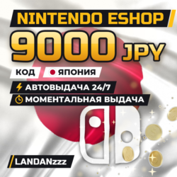 Nintendo eShop 9000 JPY | Код | Япония | Автодоставка 24/7
