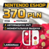 Nintendo eShop 370 PLN | Код | Польша | Автодоставка 24/7