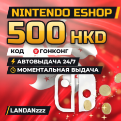Nintendo eShop 500 HKD | Код | Гонконг | Автодоставка 24/7