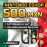 Nintendo eShop 500 MXN | Код | Мексика | Автодоставка 24/7