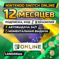 Nintendo Switch Online 12 месяцев | Код | Бразилия | Автодоставка 24/7