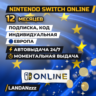 Nintendo Switch Online 12 месяцев | Код | Европа · Индивидуальная | Автодоставка 24/7