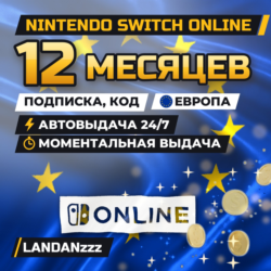 Nintendo Switch Online 12 месяцев | Код | Европа | Автодоставка 24/7