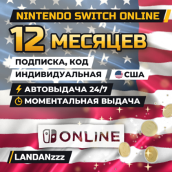 Nintendo Switch Online 12 месяцев | Код | США · Индивидуальная | Автодоставка 24/7