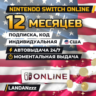 Nintendo Switch Online 12 месяцев | Код | США · Индивидуальная | Автодоставка 24/7