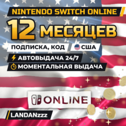 Nintendo Switch Online 12 месяцев | Код | США | Автодоставка 24/7