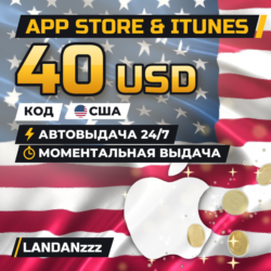 App Store & iTunes 40 USD | Код | США | Автодоставка 24/7