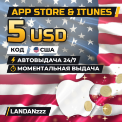 App Store & iTunes 5 USD | Код | США | Автодоставка 24/7